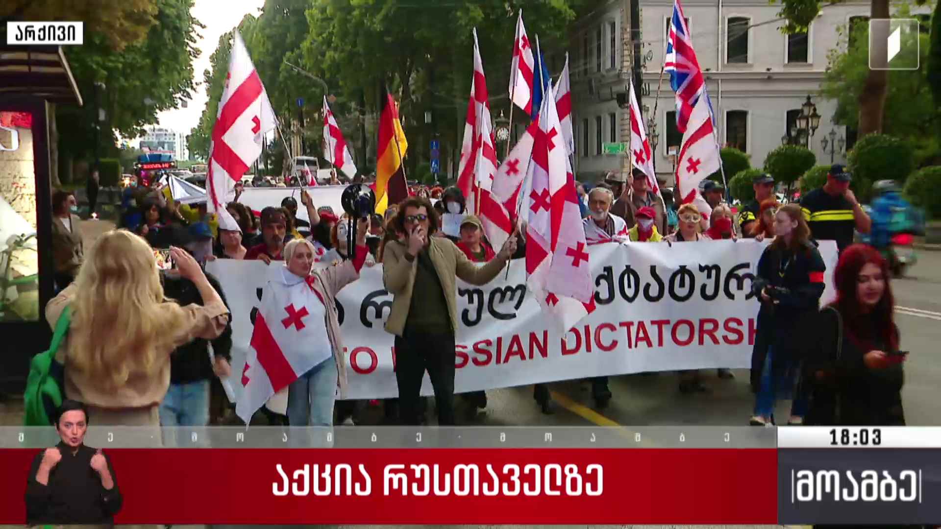 აქცია რუსთაველზე