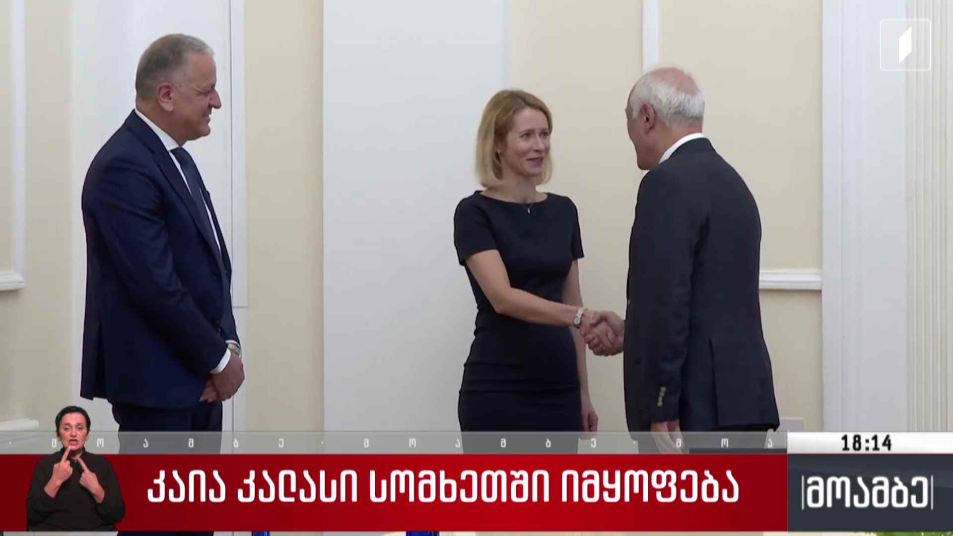 კაია კალასი სომხეთში იმყოფება