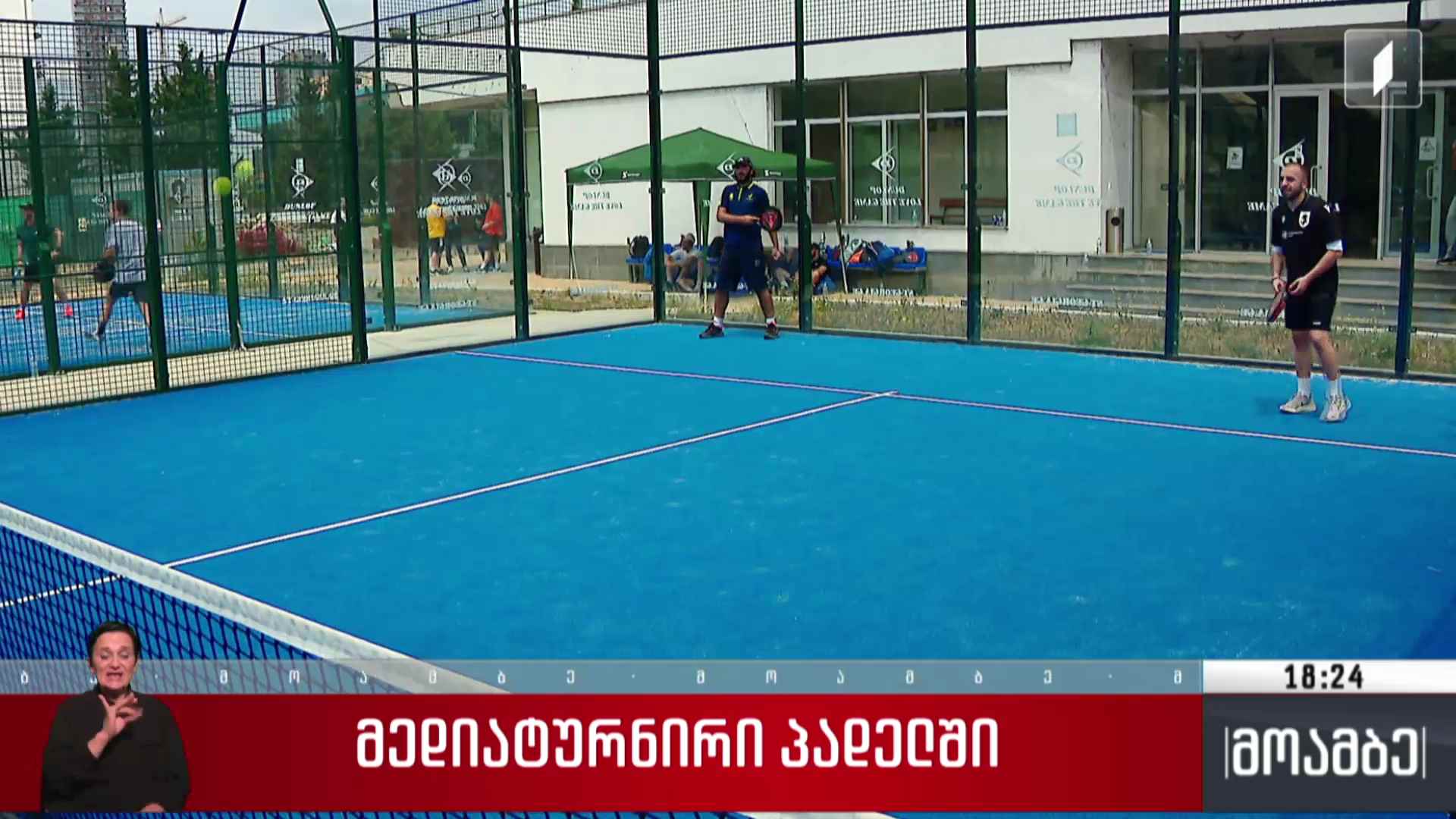 მედიატურნირი პადელში