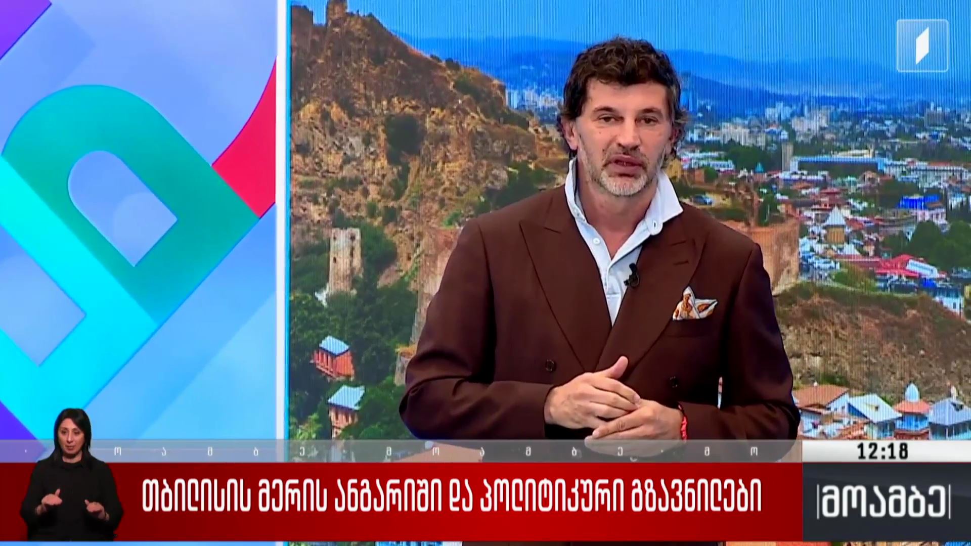 თბილისის მერის ანგარიში და პოლიტიკური გზავნილები