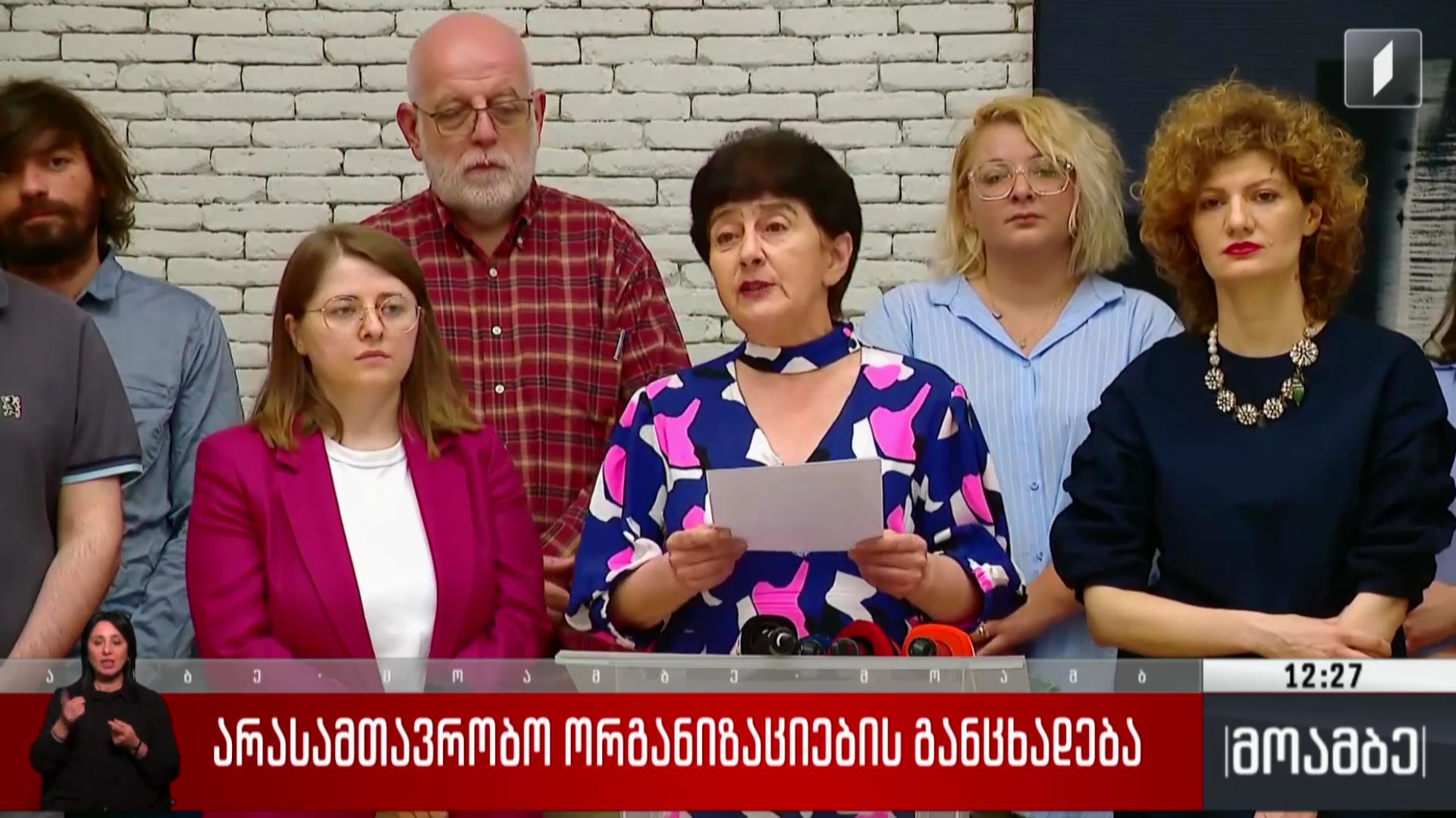 არასამთავრობო ორგანიზაციების განცხადება
