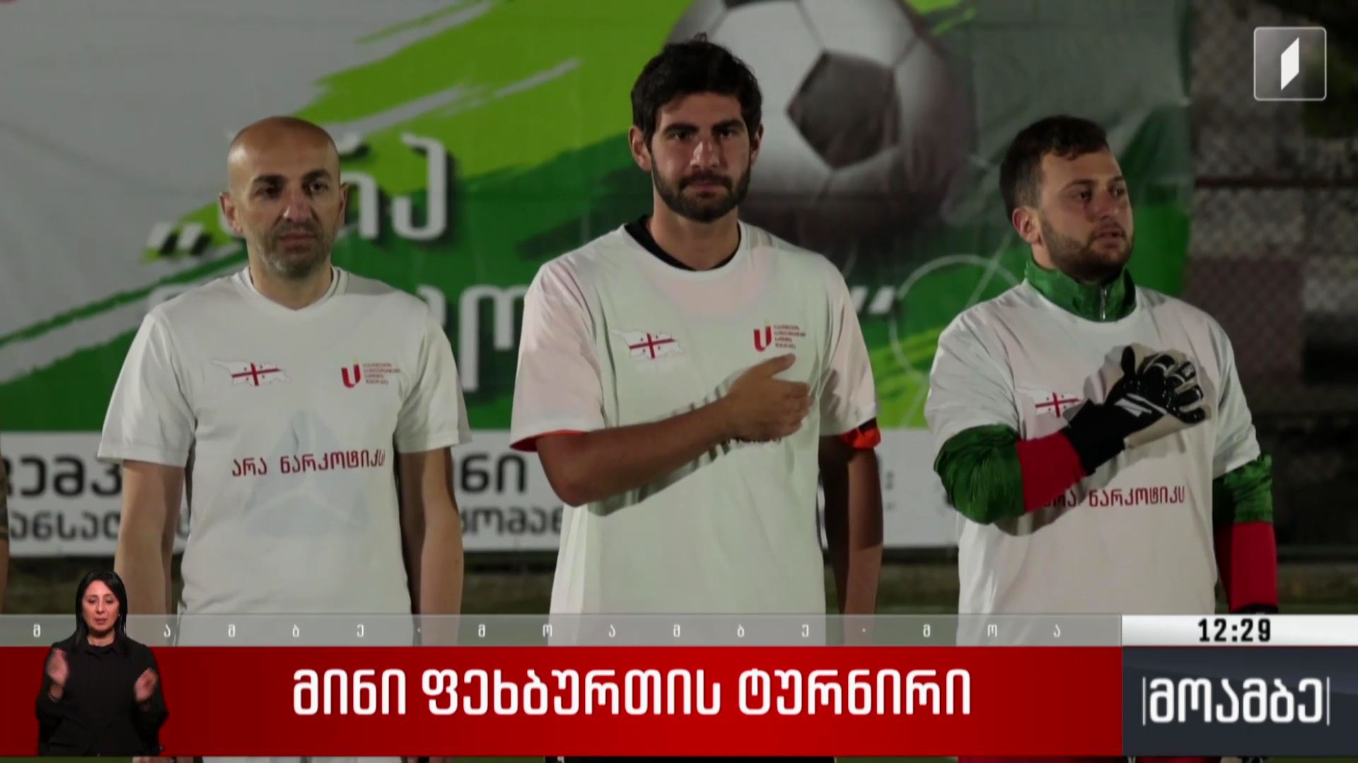 კამპანია „არა ნარკოტიკს!“