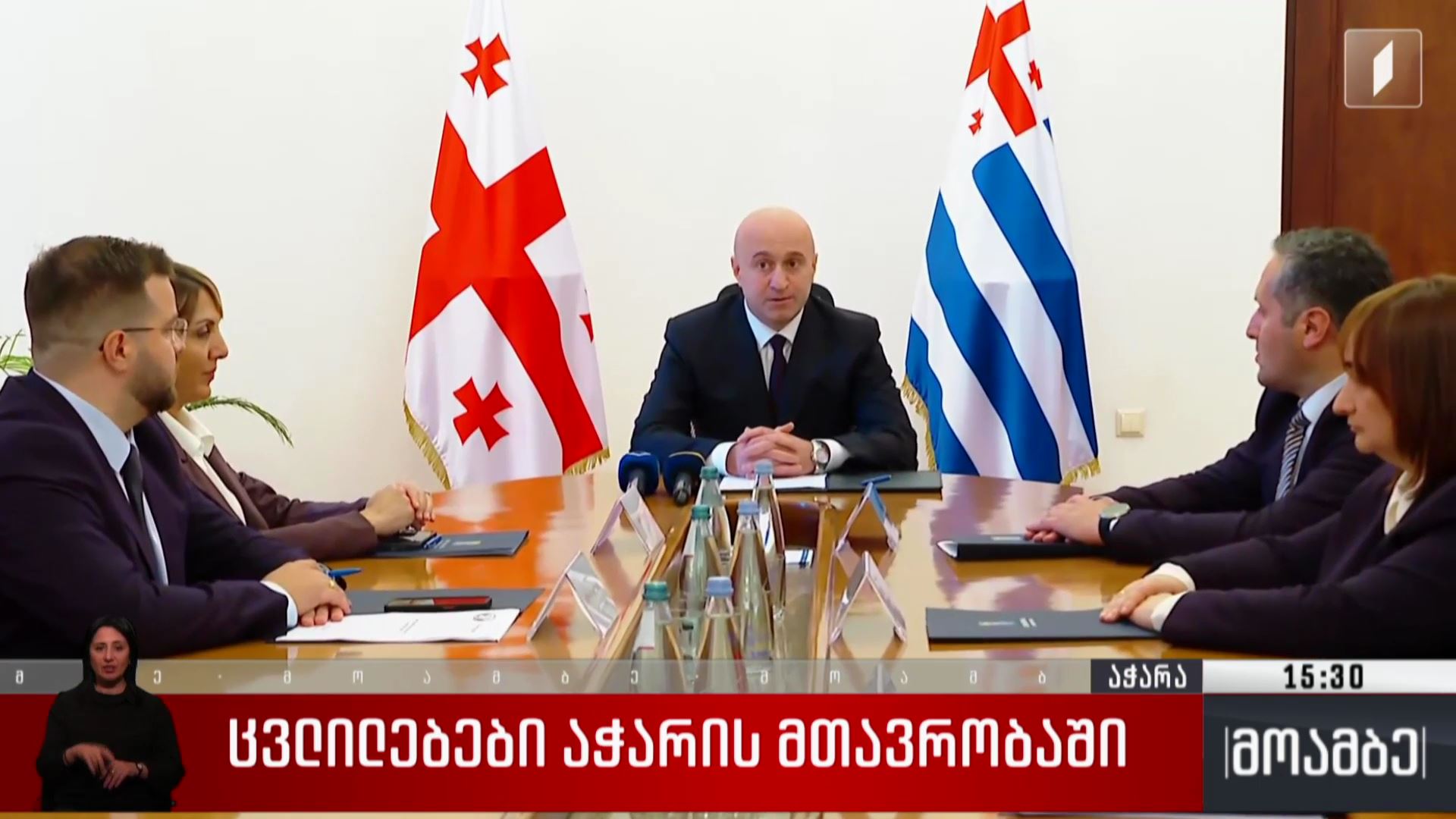 ცვლილებები აჭარის მთავრობაში