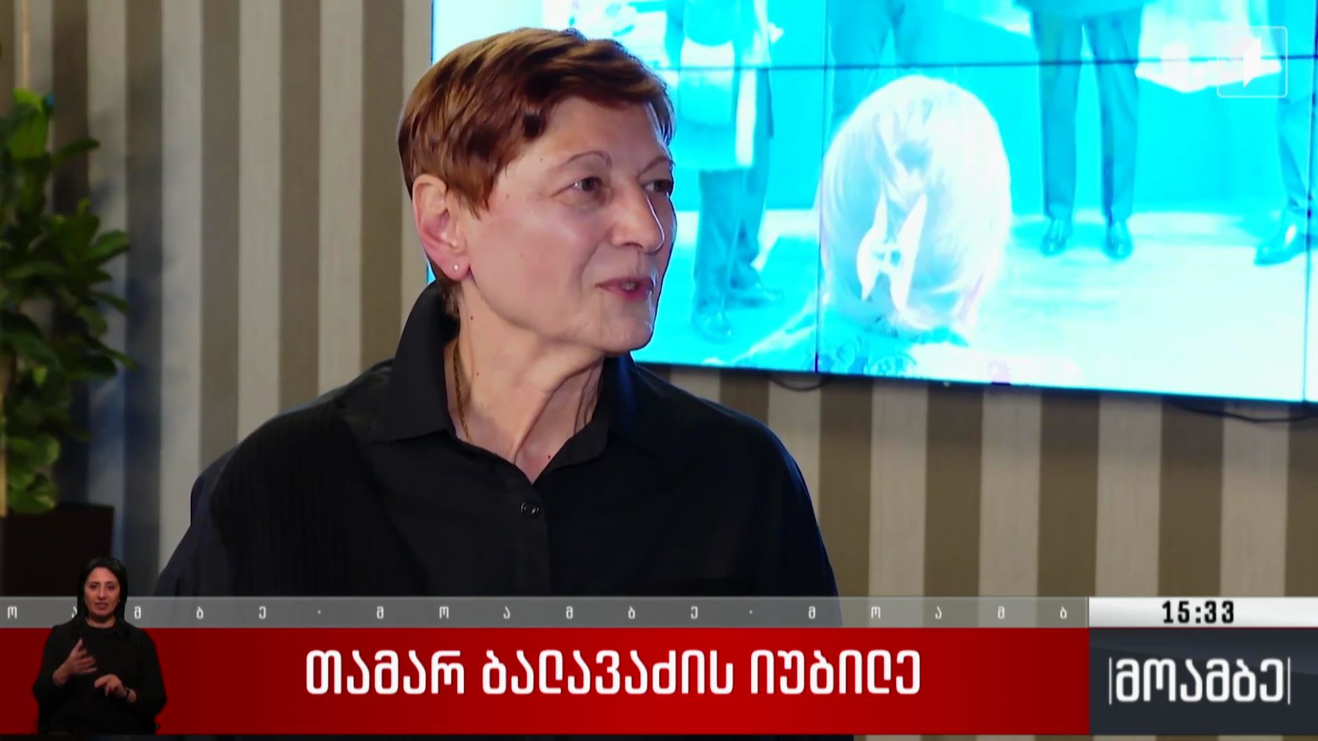 თამარ ბალავაძის იუბილე