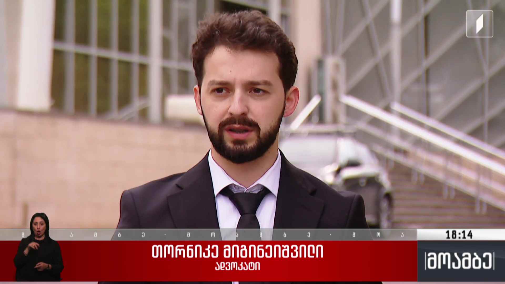 ჯგუფურ ძალადობაში მონაწილეობის ბრალდებით დაკავებულთა სასამართლო