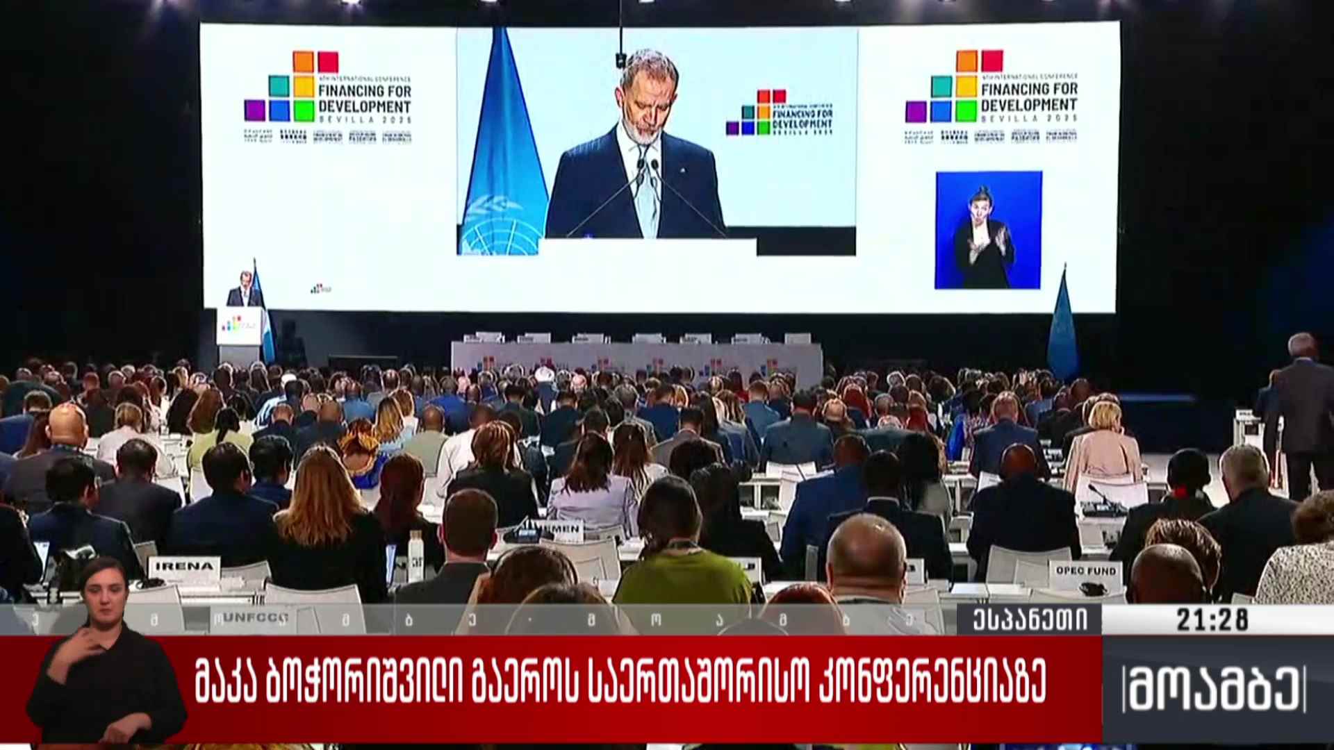 მაკა ბოჭორიშვილი გაერო-ს საერთაშორისო კონფერენციაზე 