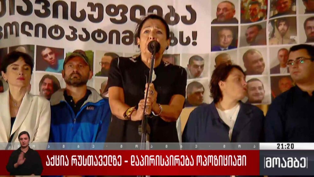 აქცია რუსთაველზე – დაპირისპირება ოპოზიციაში 