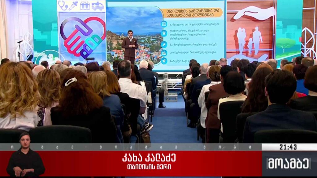 თბილისის მერიის სოციალური და ჯანდაცვის პროექტები