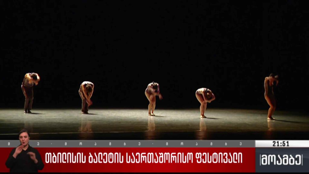 თბილისის ბალეტის საერთაშორისო ფესტივალი