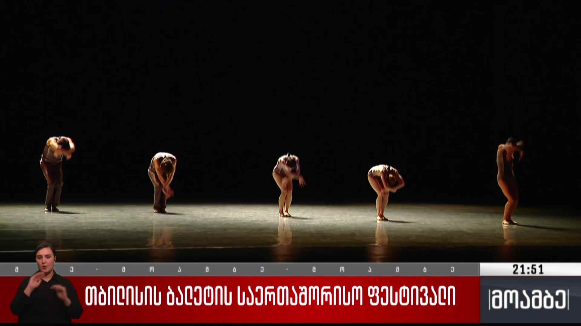 თბილისის ბალეტის საერთაშორისო ფესტივალი