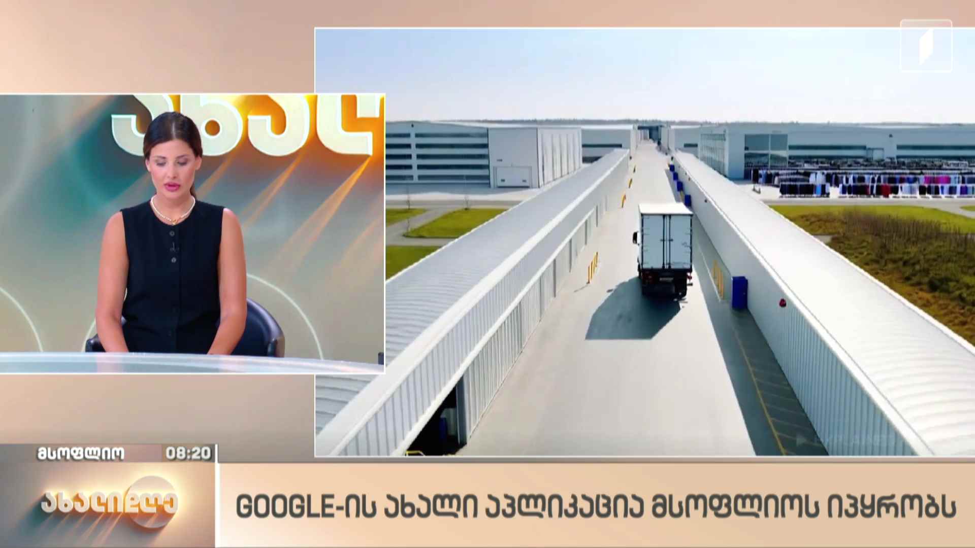მსოფლიო ამბები