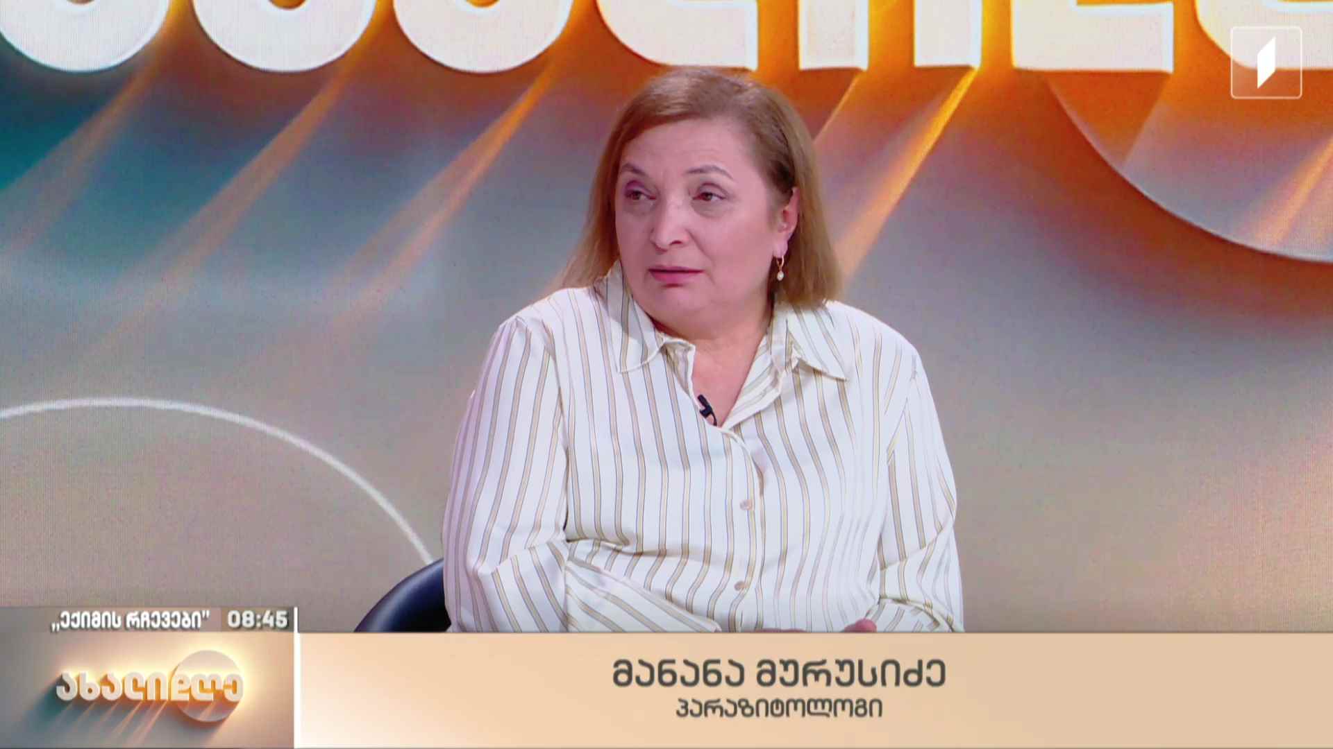 პარაზიტები და პარაზიტული ინფექციები