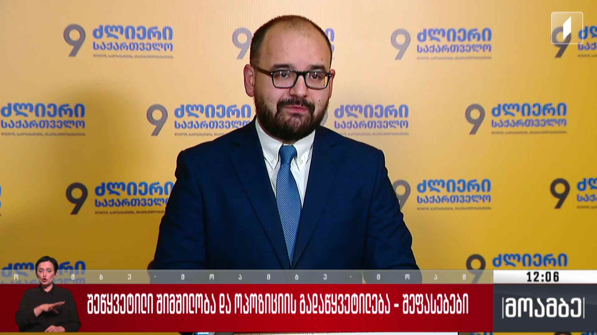 შეწყვეტილი შიმშილობა და ოპოზიციის გადაწყვეტილება - შეფასებები