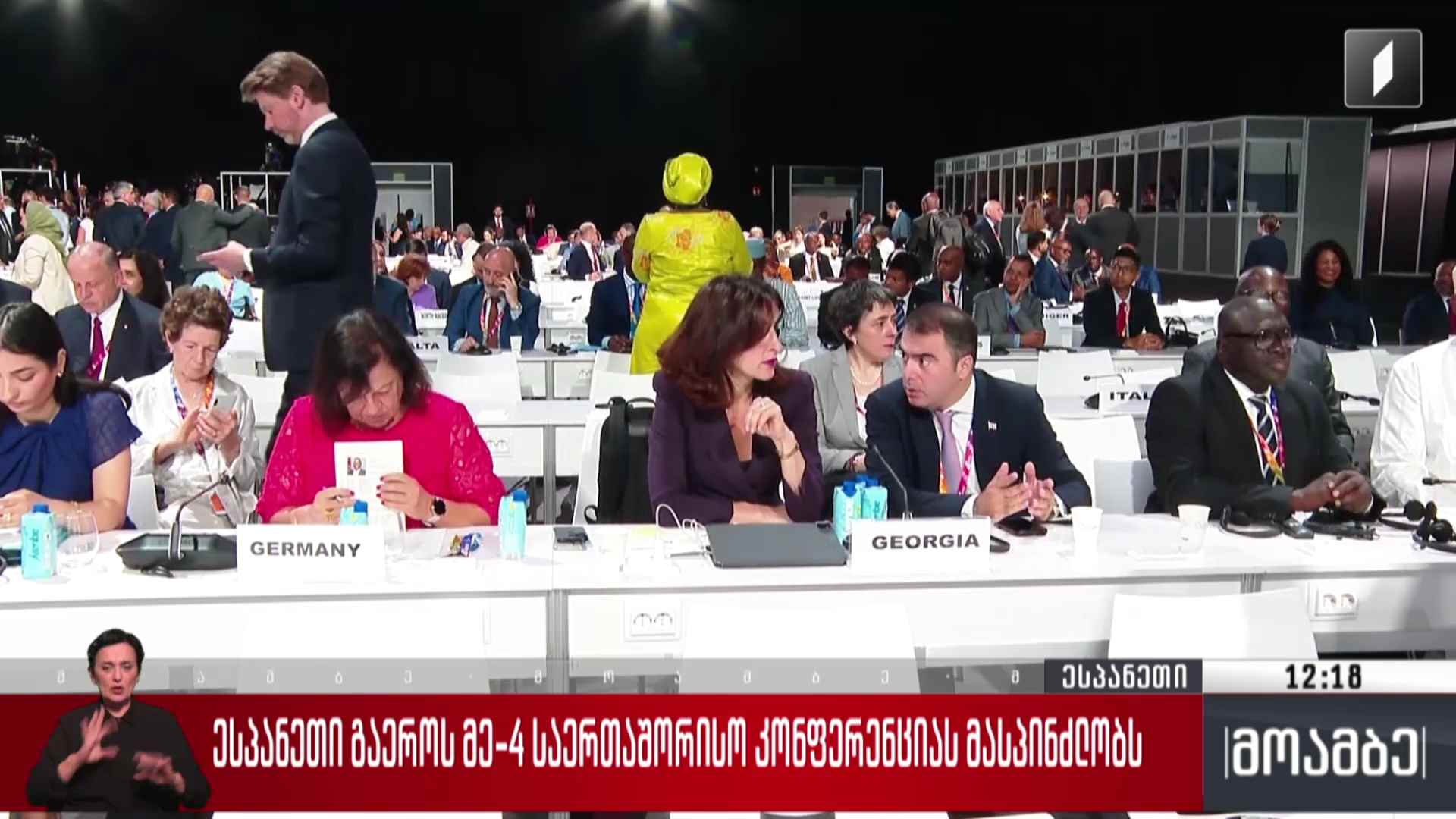 ესპანეთი გაერო-ს მე-4 საერთაშორისო კონფერენციას მასპინძლობს