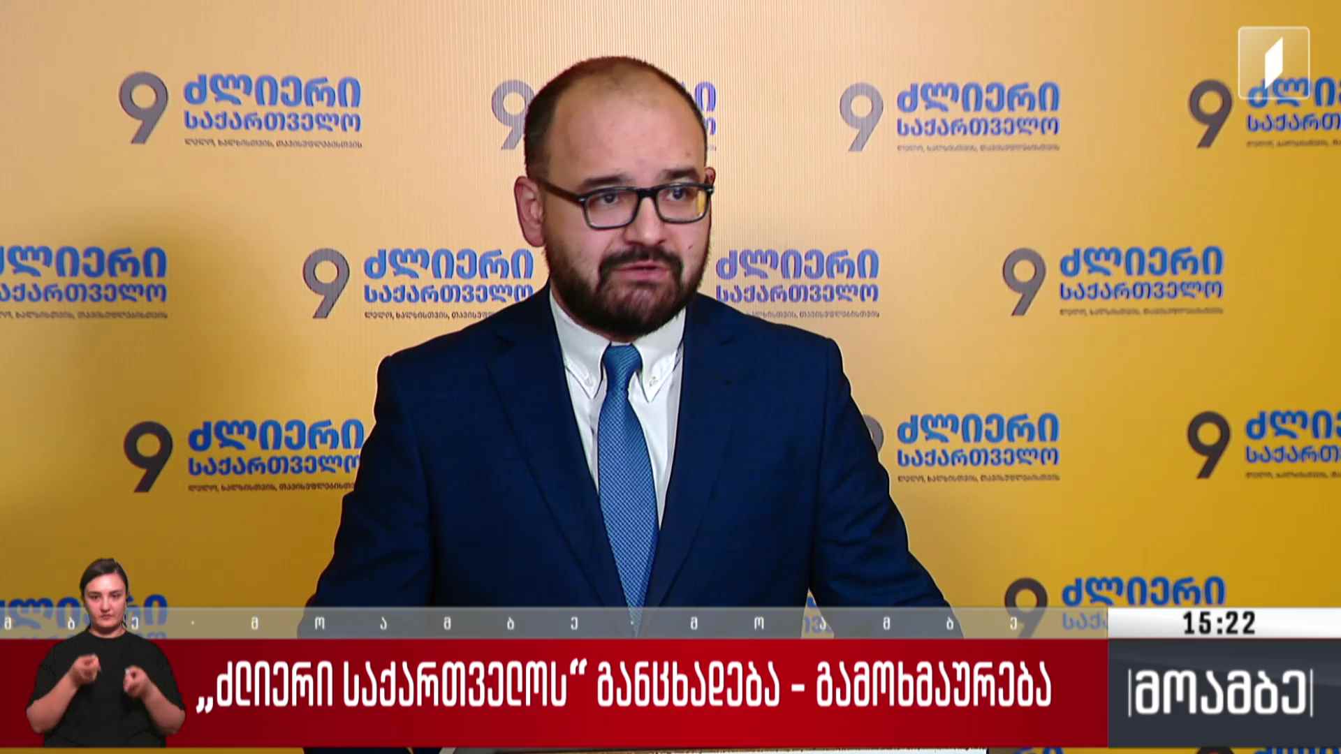 „ძლიერი საქართველოს" განცხადება - გამოხმაურება