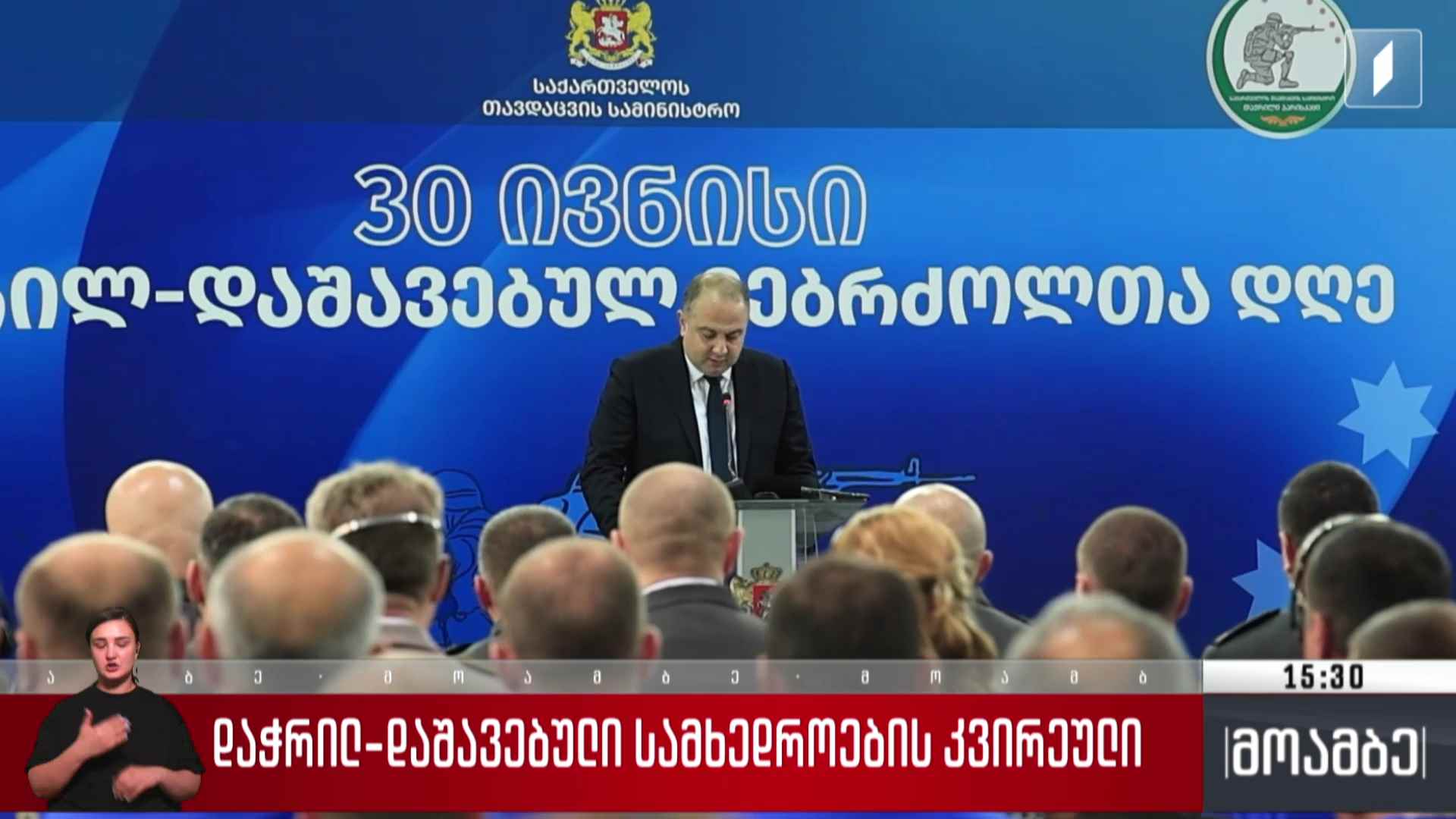 დაჭრილ-დაშავებული სამხედროების კვირეული