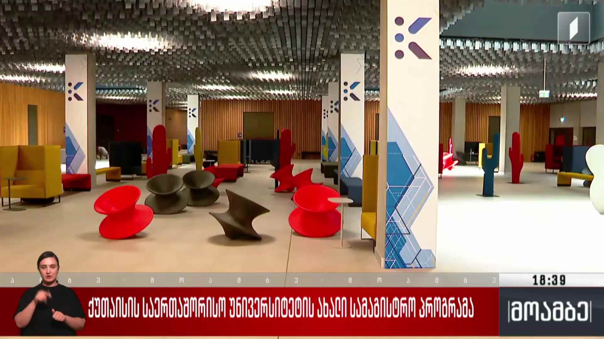 ქუთაისის საერთაშორისო უნივერსიტეტის ახალი სამაგისტრო პროგრამა