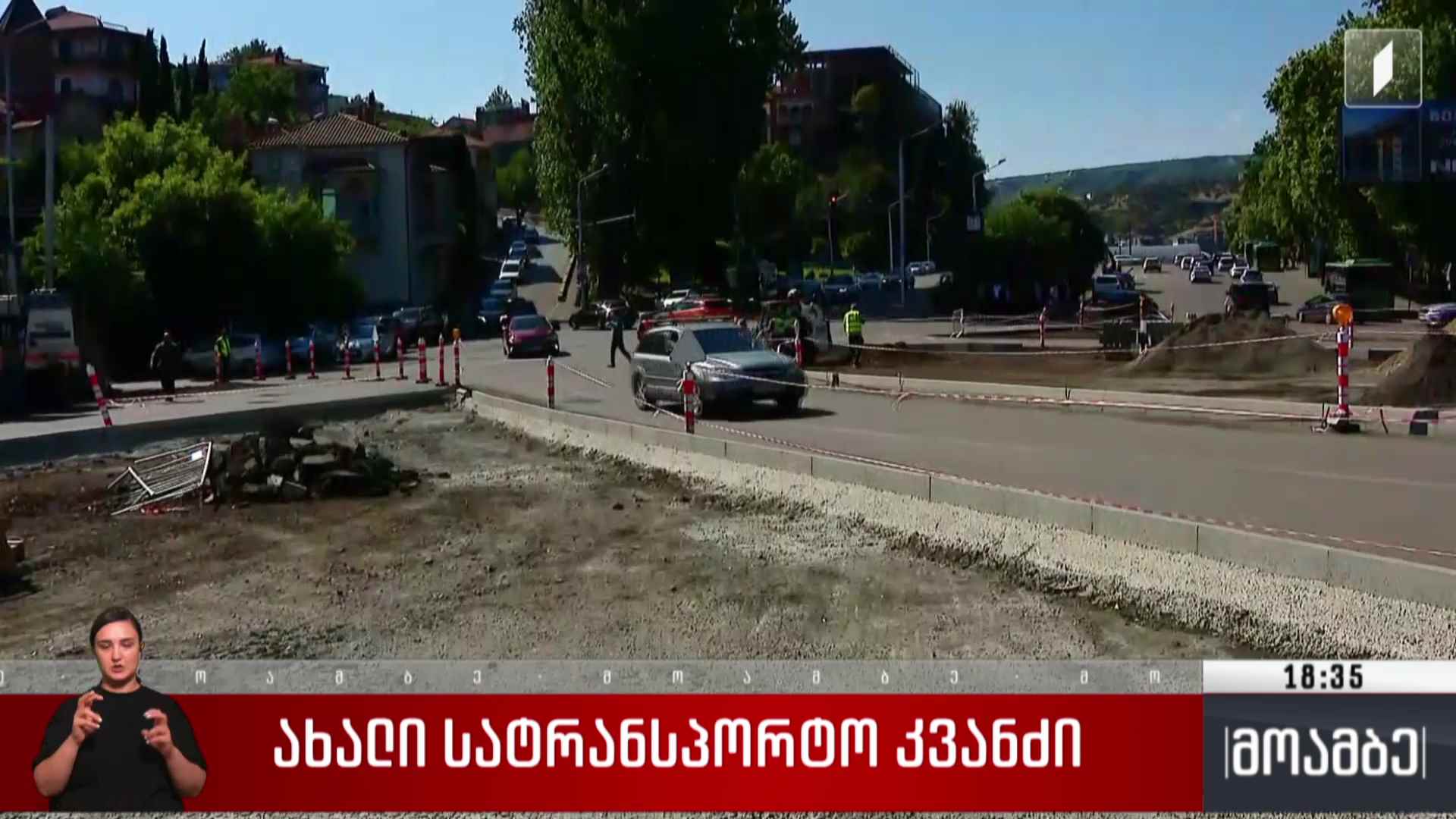 ახალი სატრანსპორტო კვანძი