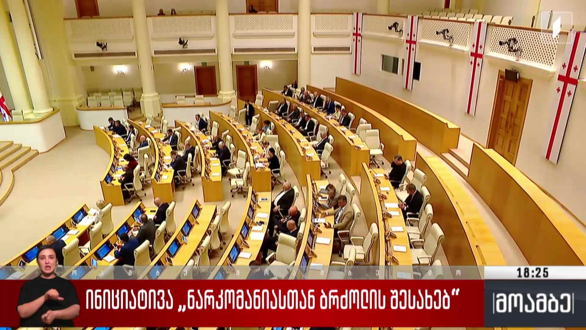 ინიციატივა „ნარკომანიასთან ბრძოლის შესახებ“ 