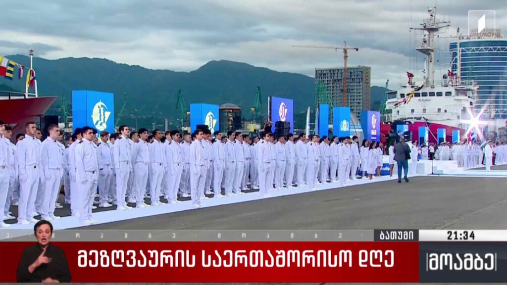 მეზღვაურის საერთაშორისო დღე 