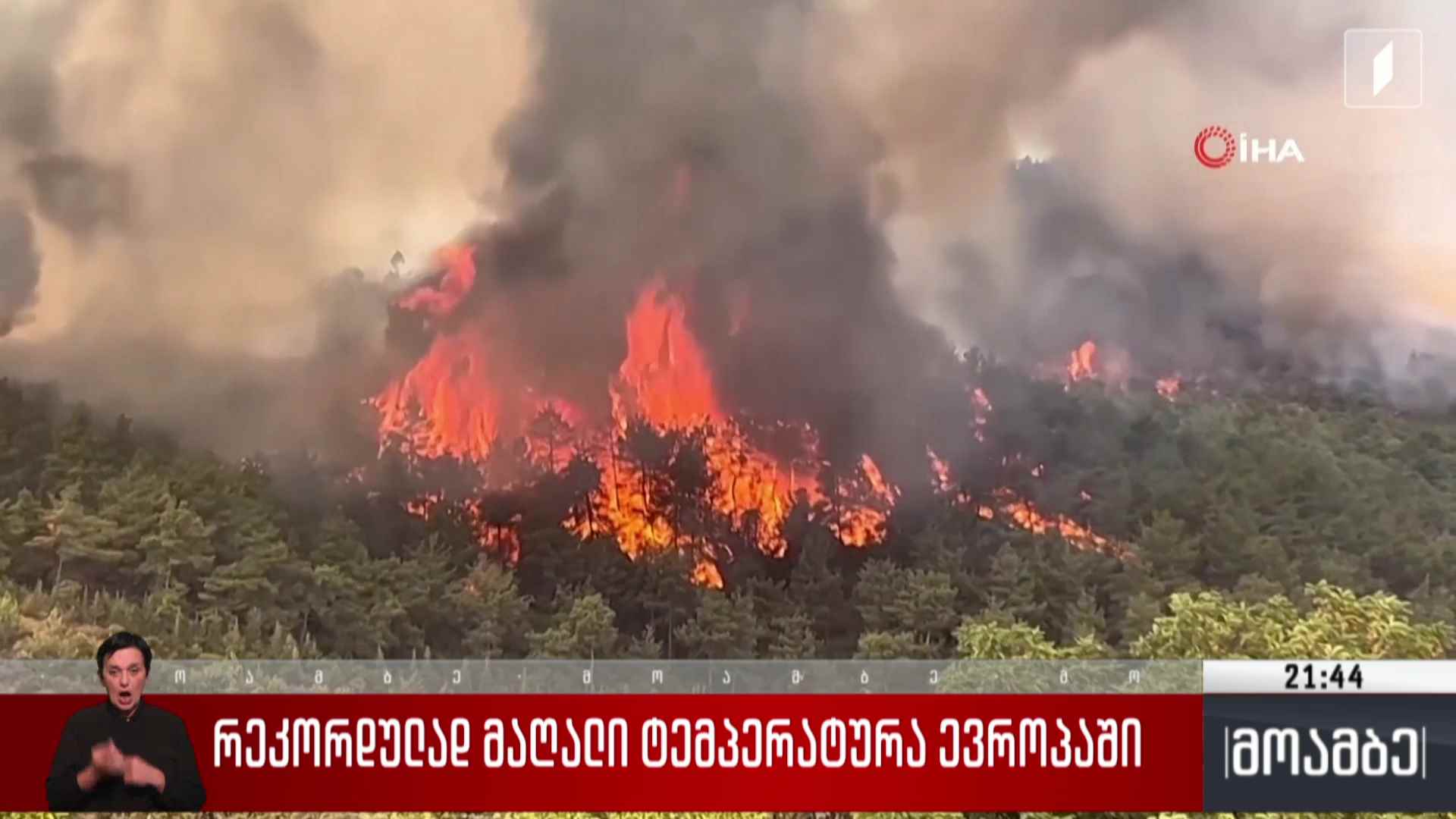 რეკორდულად მაღალი ტემპერატურა ევროპაში 