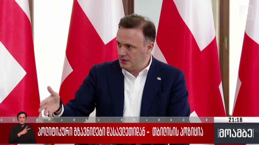 პოლიტიკური გზავნილები დასავლეთიდან – თბილისის პოზიცია 