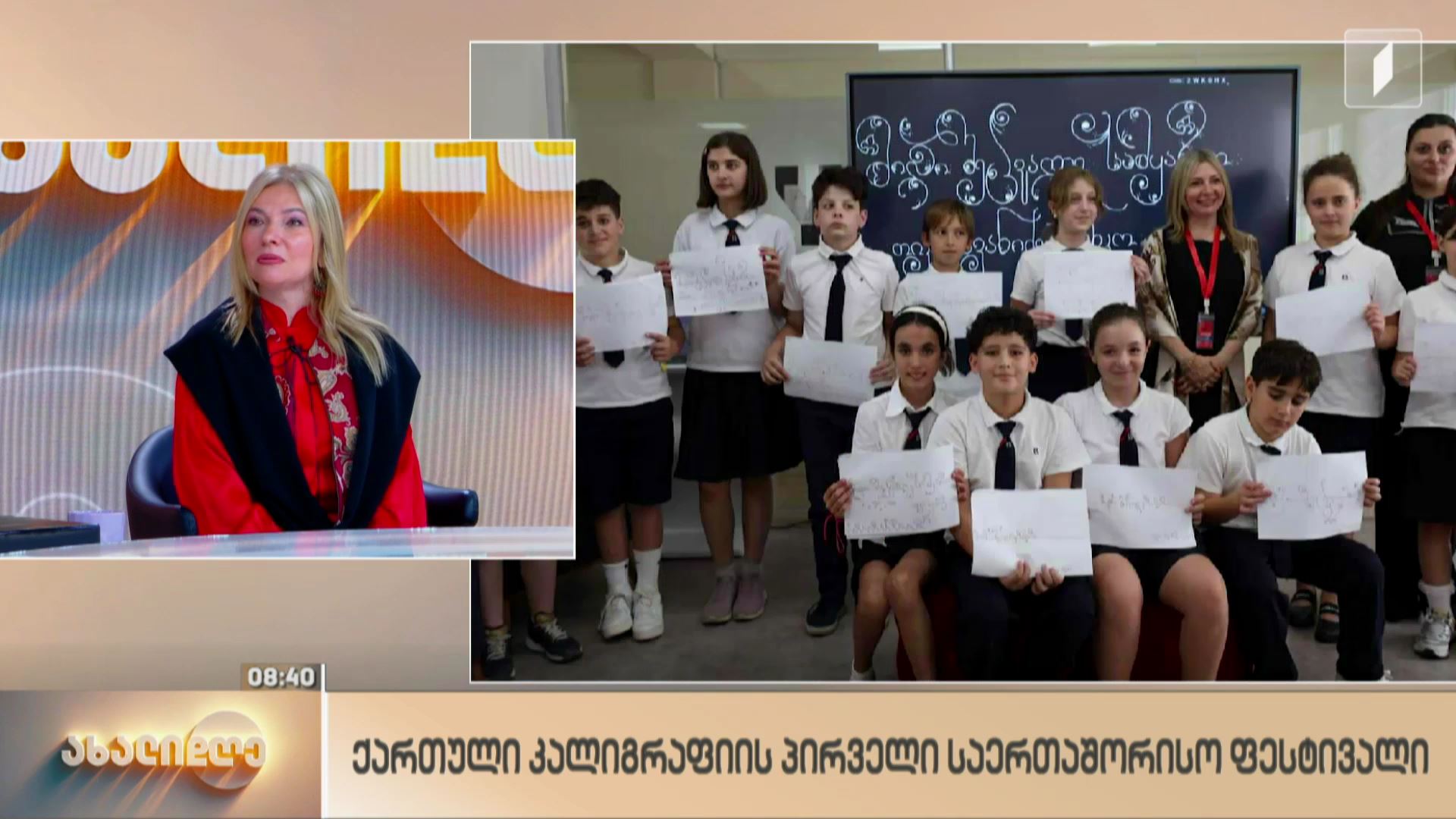 ქართული კალიგრაფიის პირველი საერთაშორისო ფესტივალი