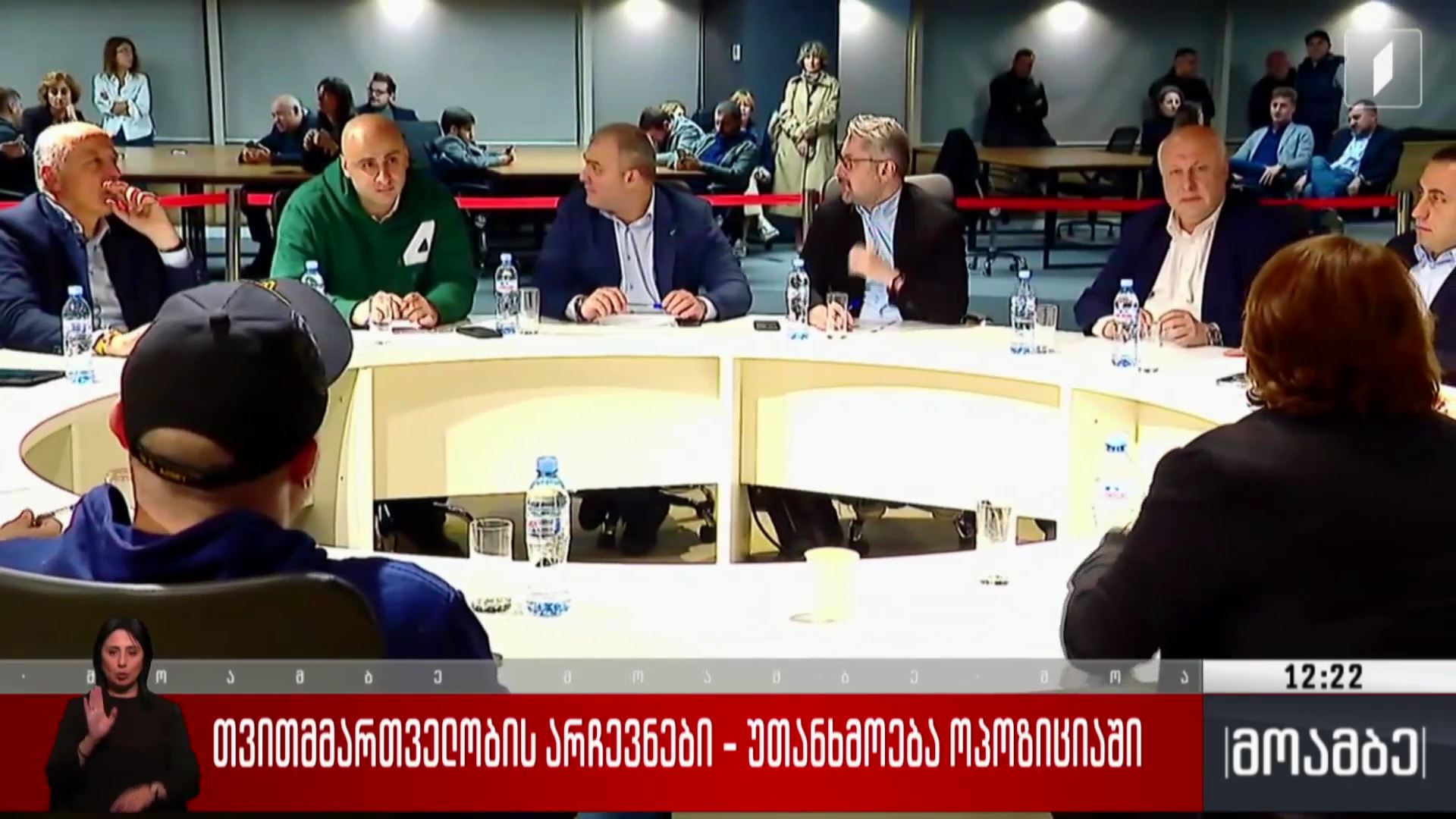 თვითმმართველობის არჩევნები - უთანხმოება ოპოზიციაში