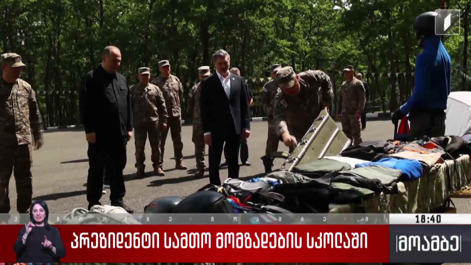 პრეზიდენტი სამთო მომზადების სკოლაში 