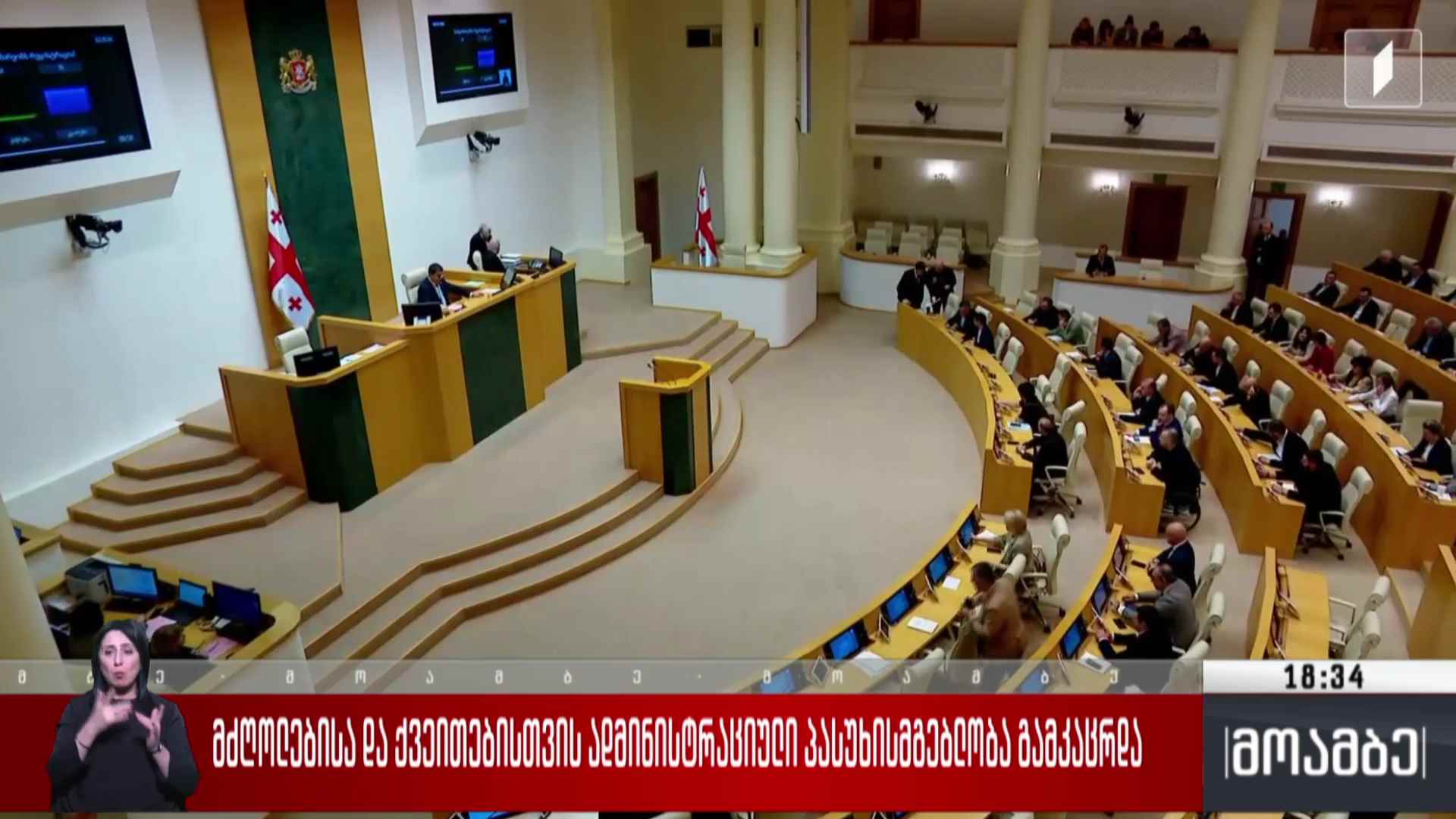 მძღოლებისა და ქვეითებისთვის ადმინისტრაციული პასუხისმგებლობა გამკაცრდა