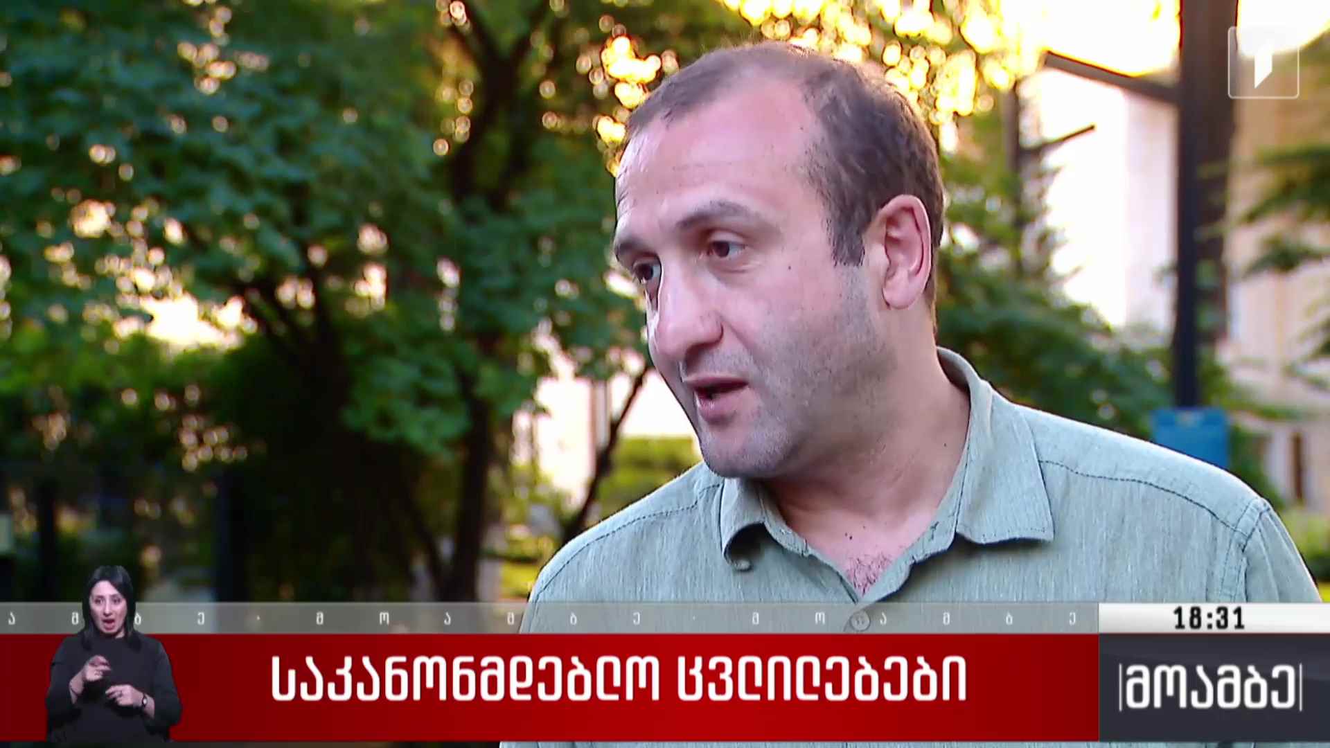 საკანონმდებლო ინიციატივა