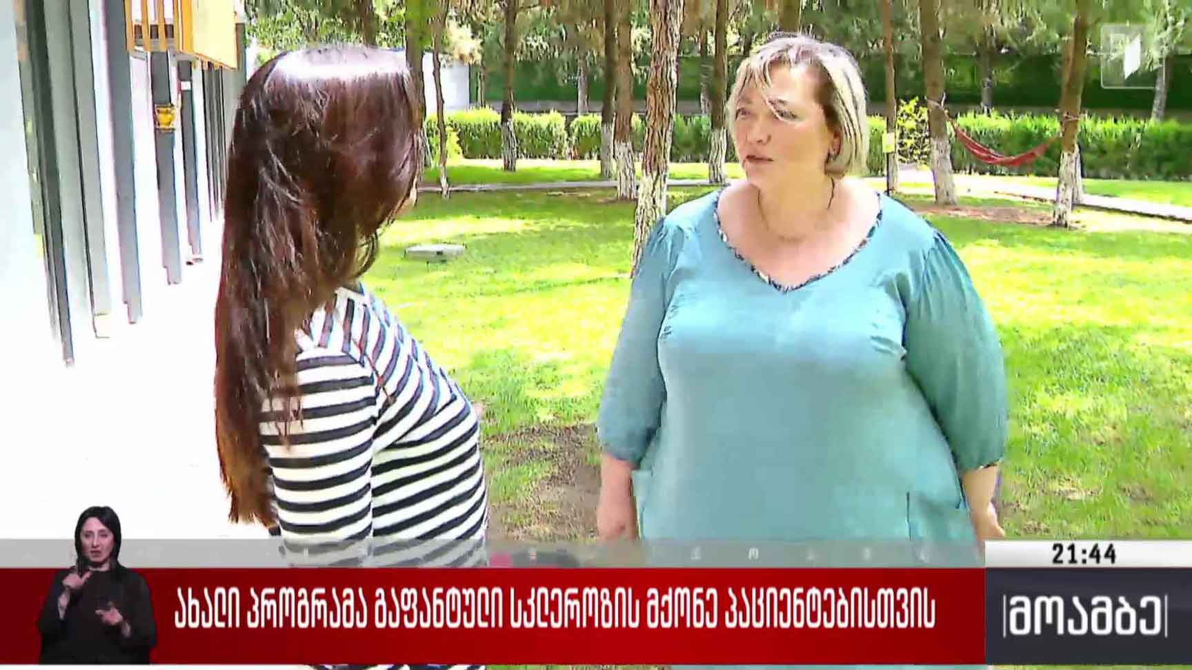 ახალი პროგრამა გაფანტული სკლეროზის მქონე პაციენტებისთვის