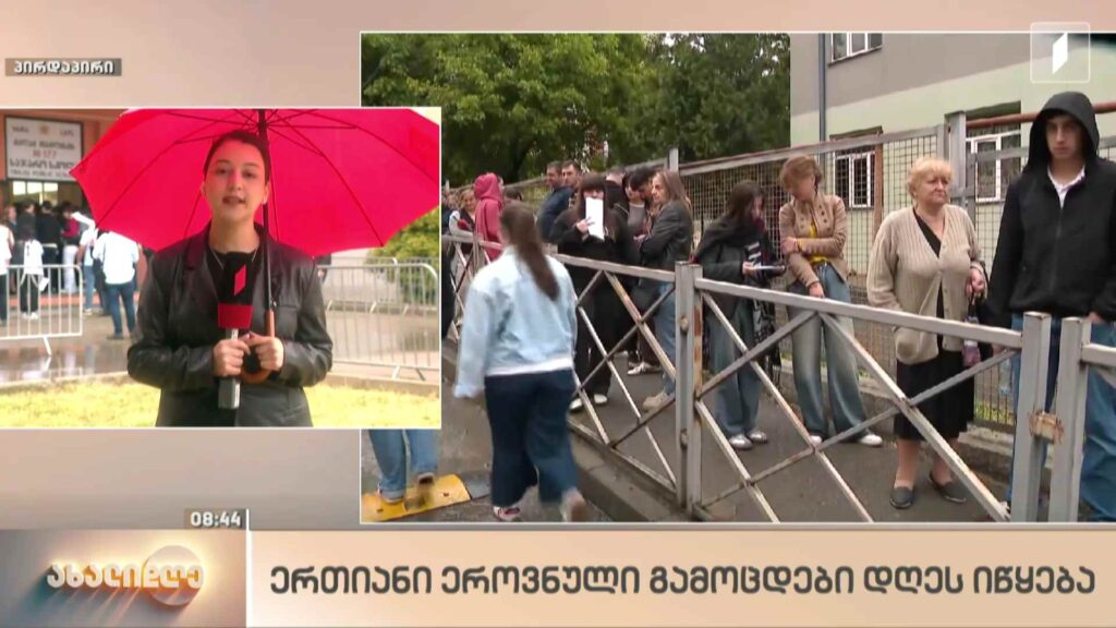 ერთიანი ეროვნული გამოცდები დაიწყო
