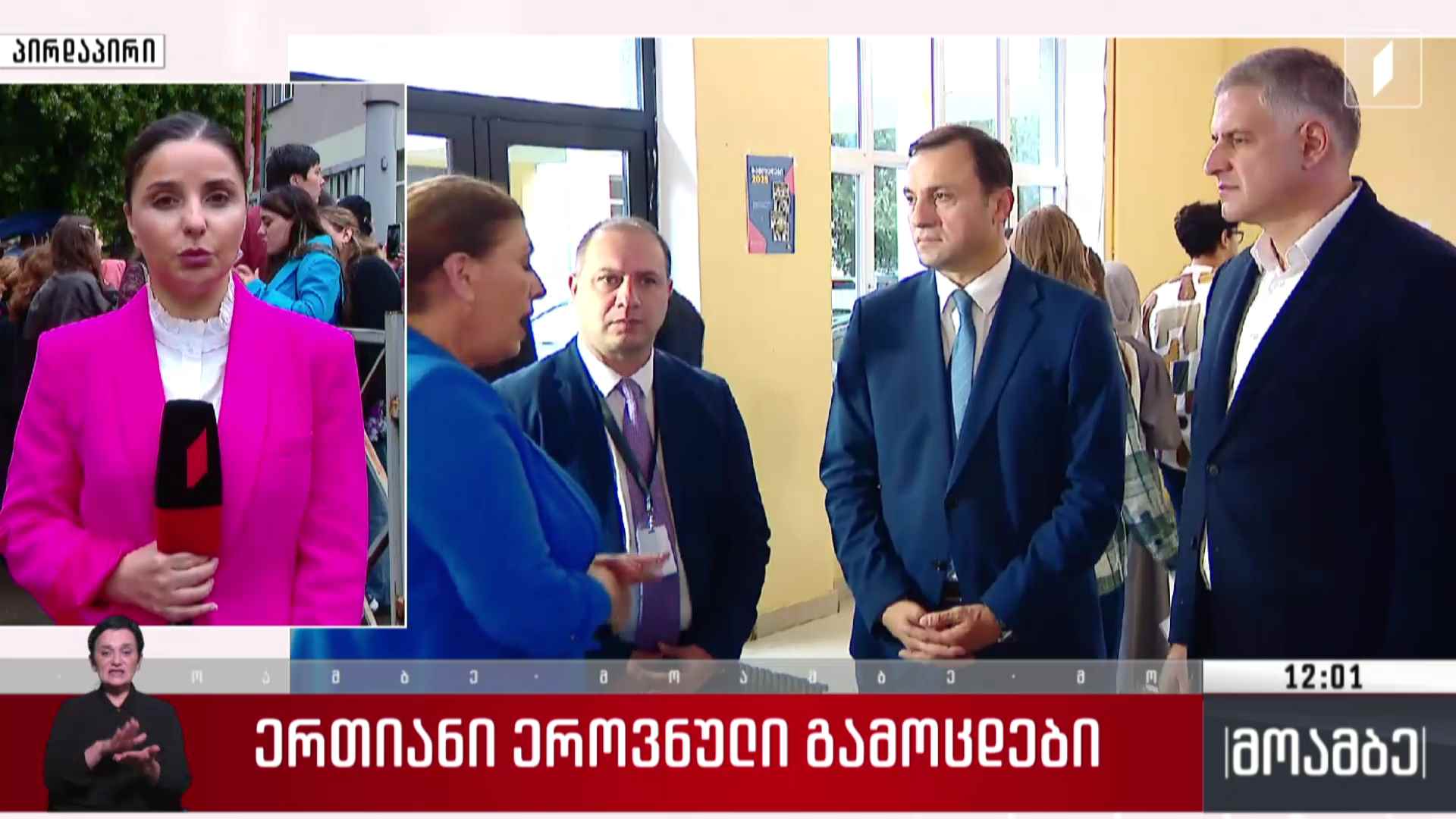 ერთიანი ეროვნული გამოცდები დაიწყო