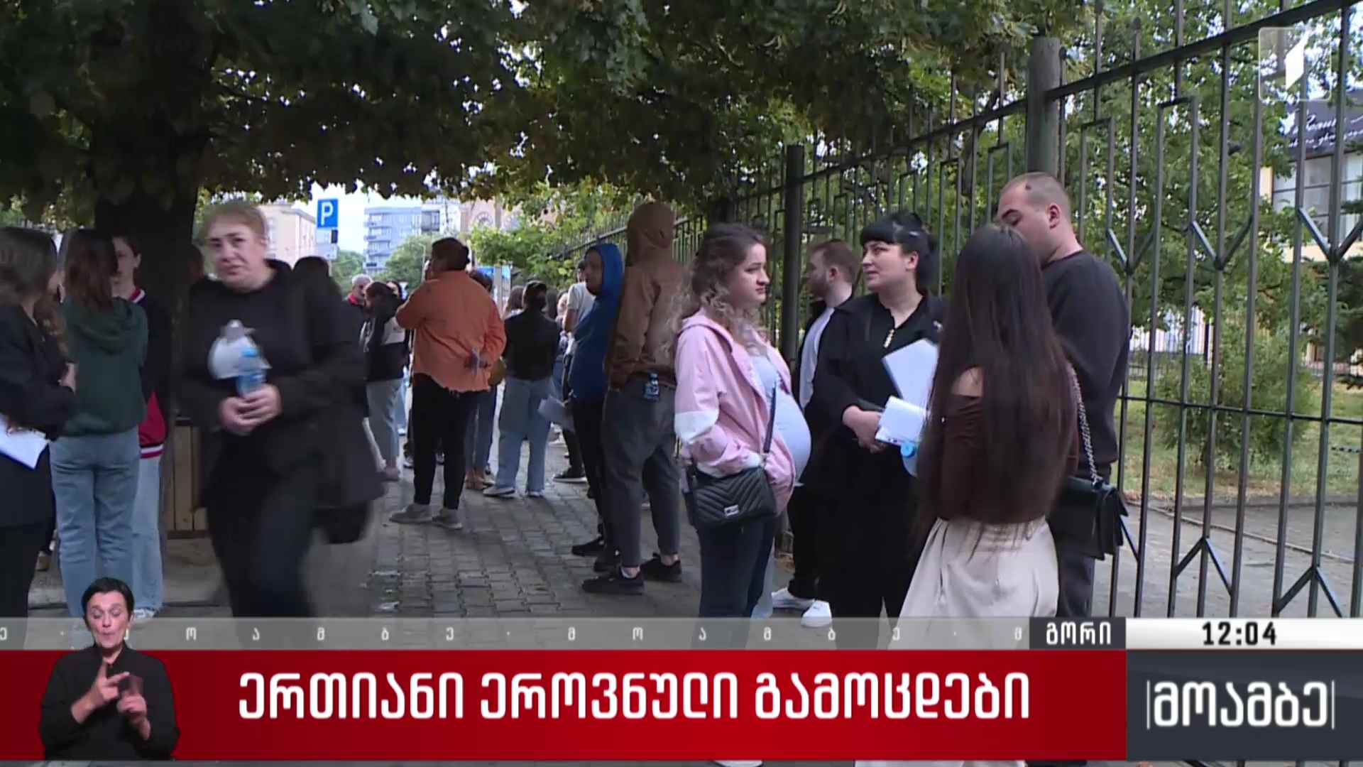 საგამოცდო პროცესი რეგიონებში