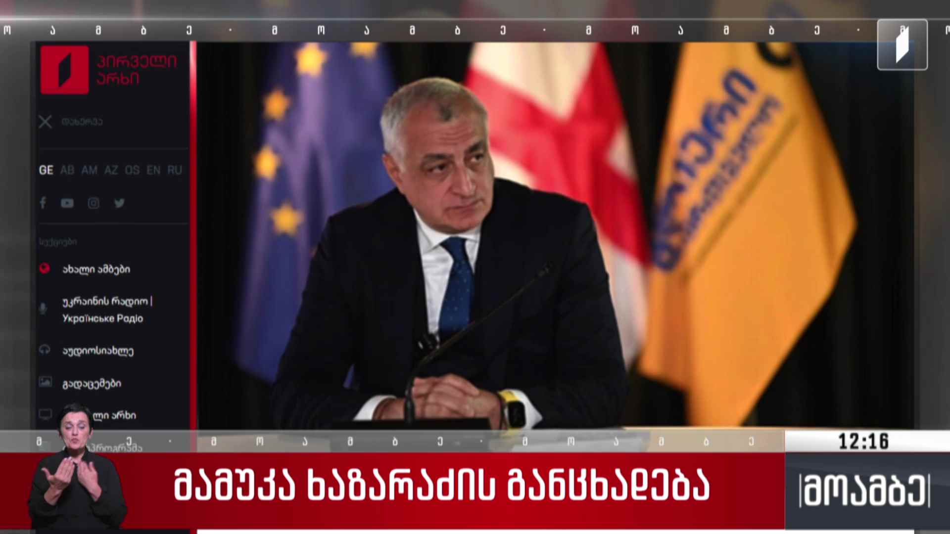 მამუკა ხაზარაძის განცხადება