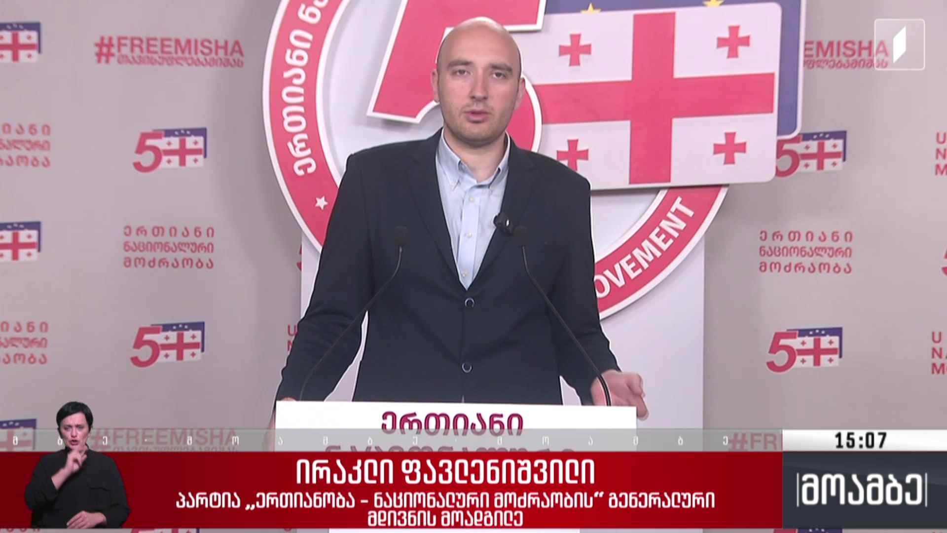 ეუთო-ს გენერალური მდივნის განცხადება - შეფასებები