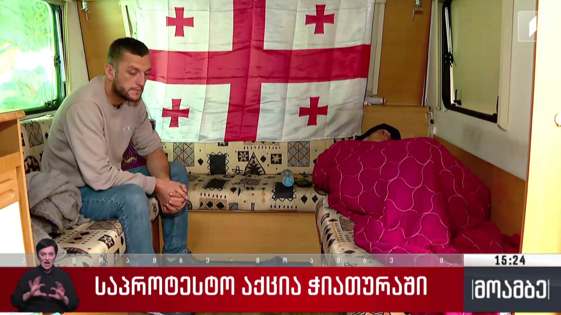 საპროტესტო აქცია ჭიათურაში