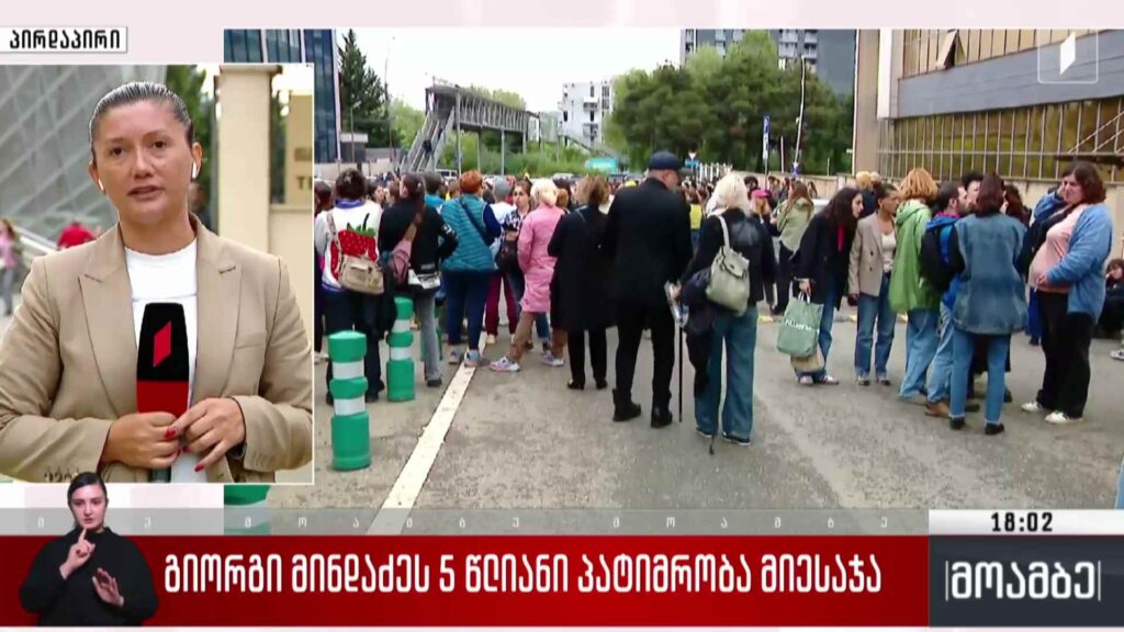 გიორგი მინდაძეს ხუთწლიანი პატიმრობა მიესაჯა