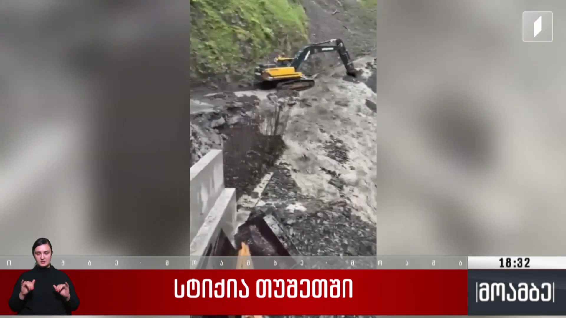 სტიქია თუშეთში