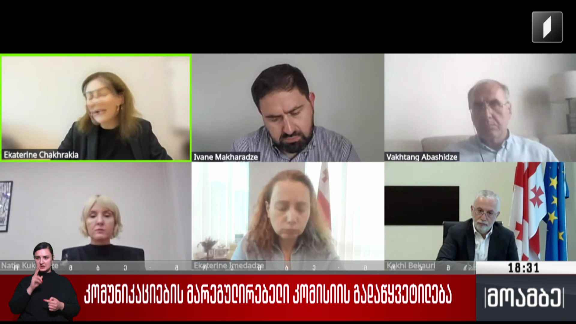 კომუნიკაციების კომისიის გადაწყვეტილება