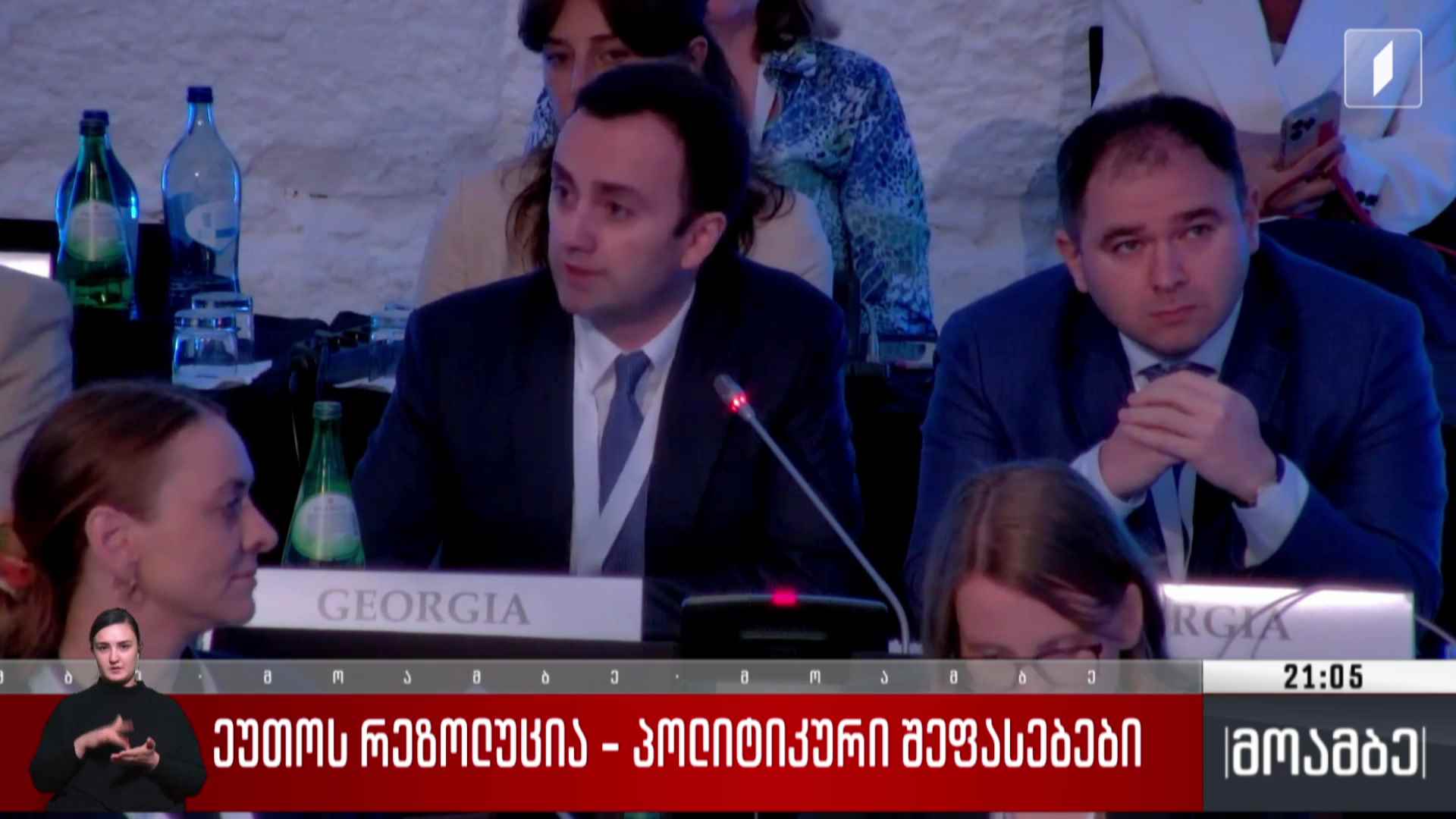 ეუთო-ს რეზოლუცია - პოლიტიკური შეფასებები 