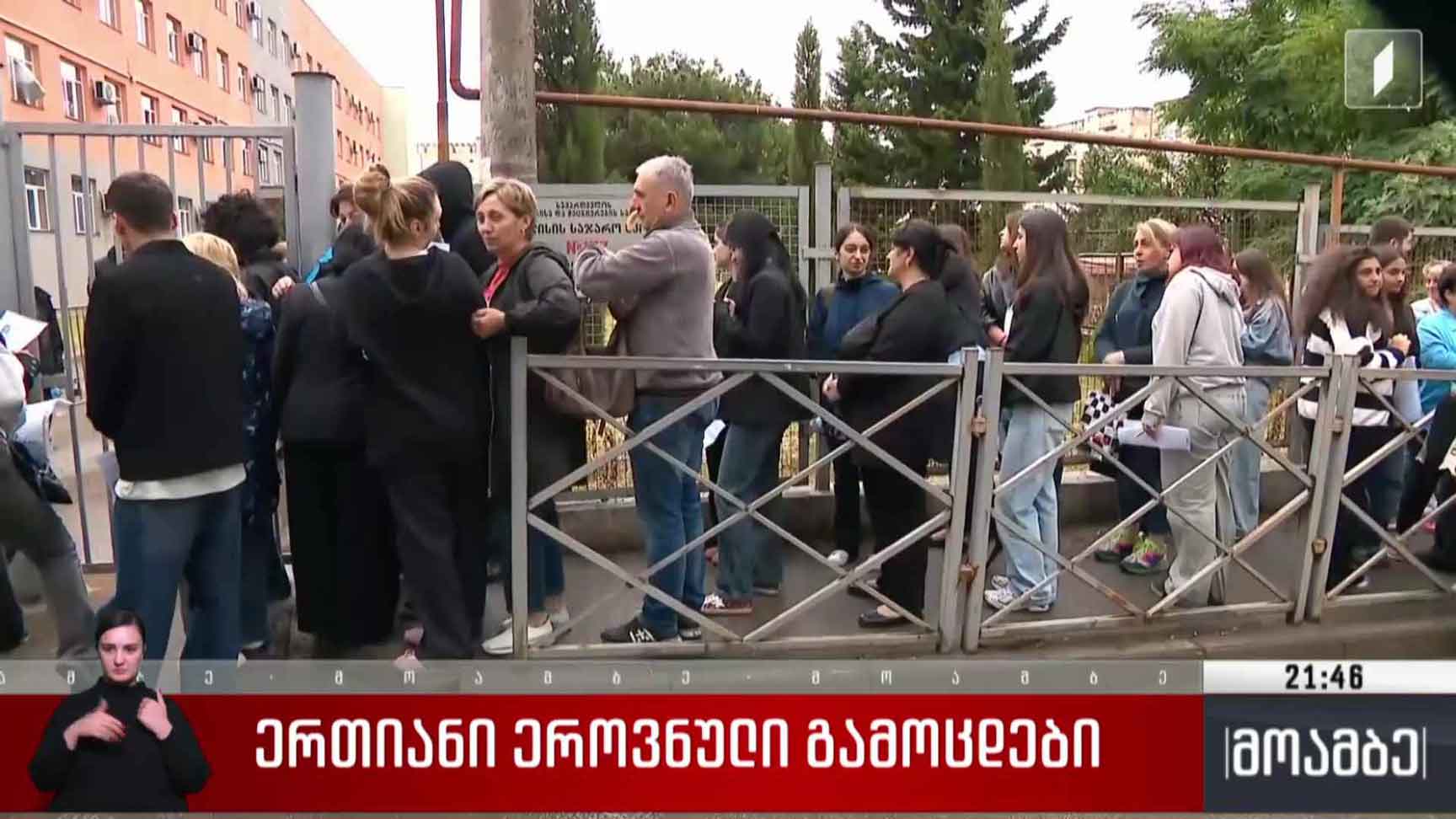 ერთიანი ეროვნული გამოცდები 
