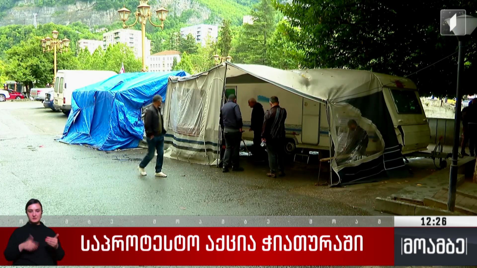 საპროტესტო აქცია ჭიათურაში