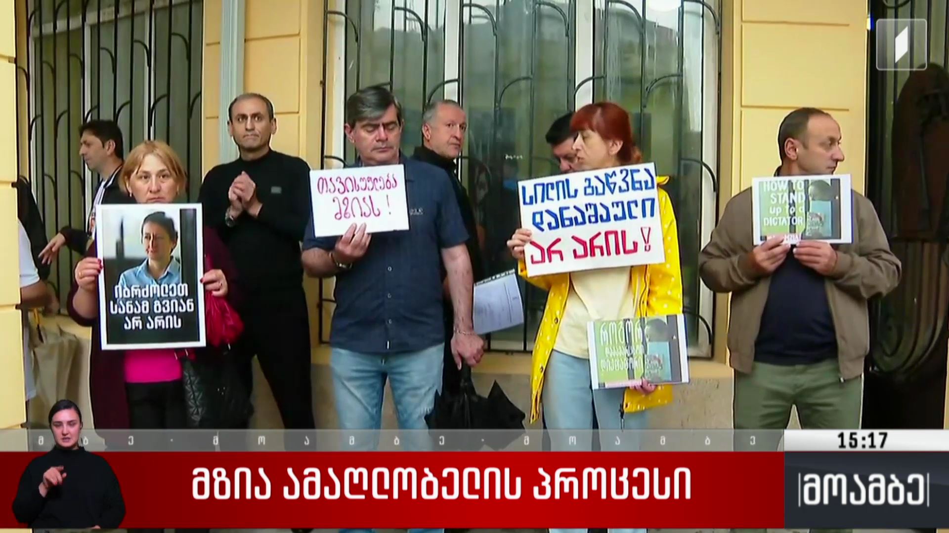 მზია ამაღლობელის სასამართლო