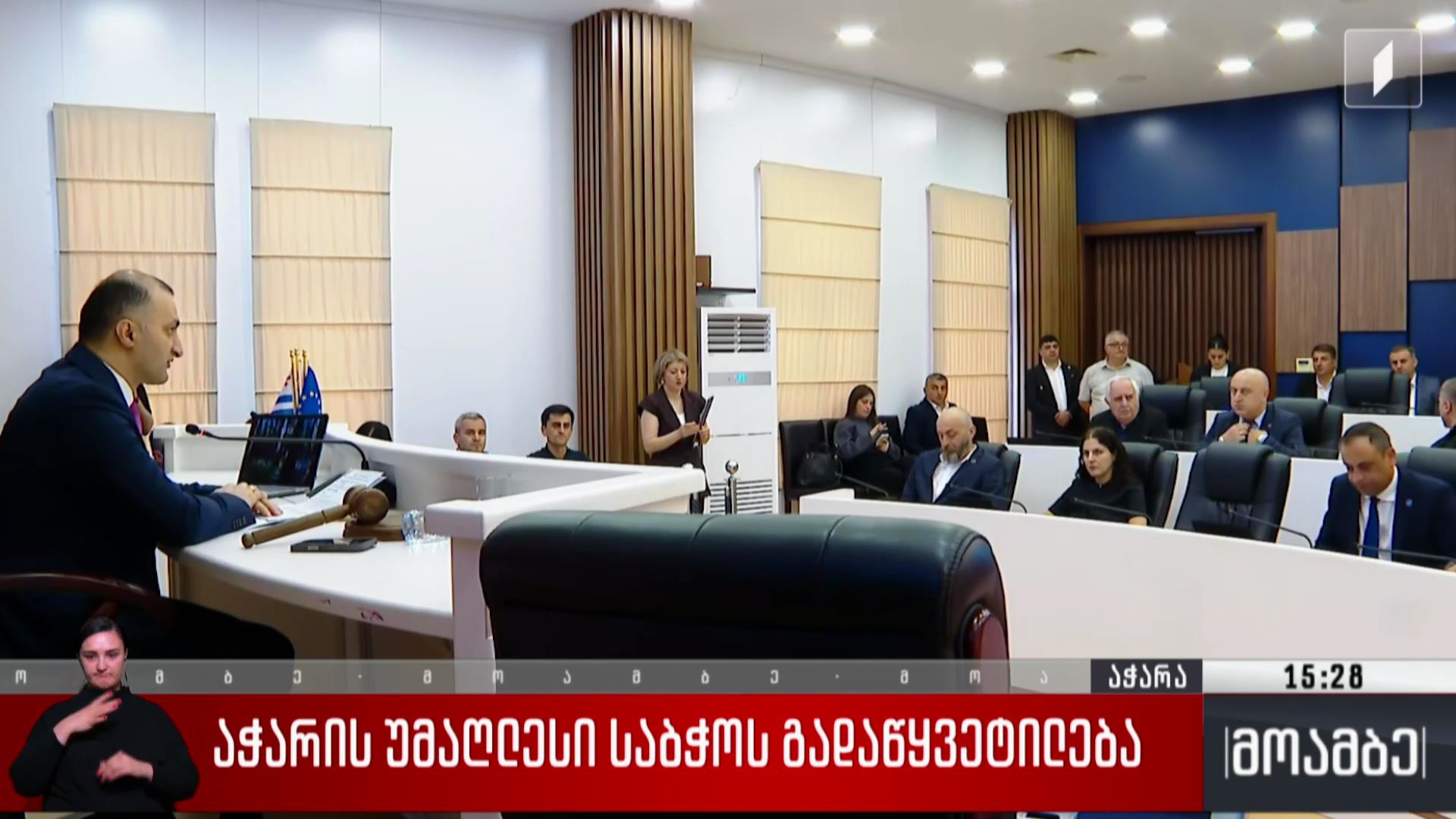 აჭარის უმაღლესი საბჭოს გადაწყვეტილება