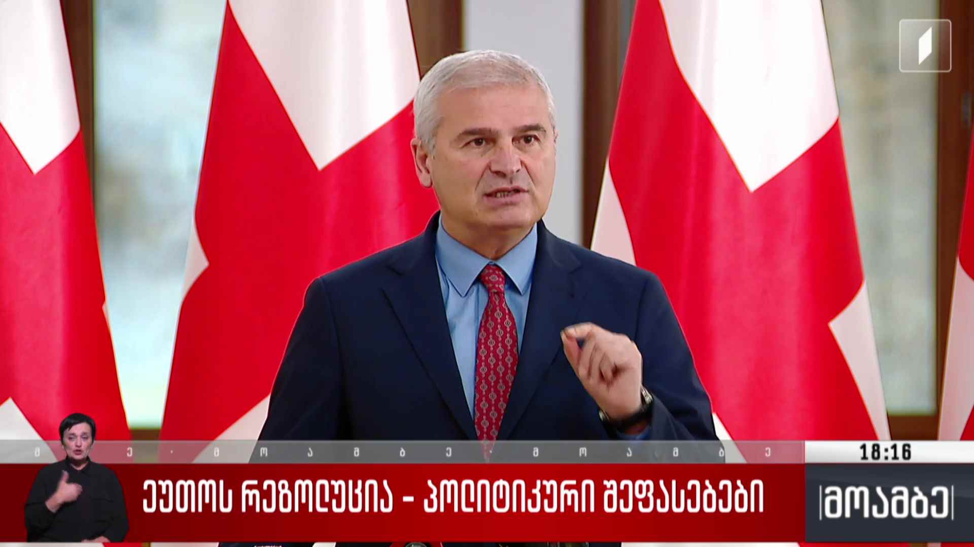 ეუთო-ს რეზოლუცია - პოლიტიკური შეფასებები მმართველ გუნდში
