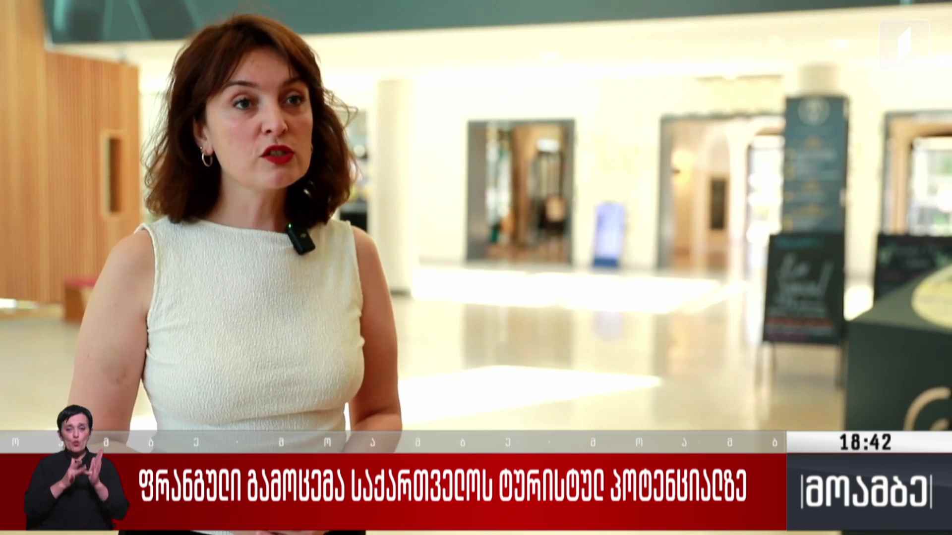ფრანგული გამოცემა საქართველოს ტურისტულ პოტენციალზე
