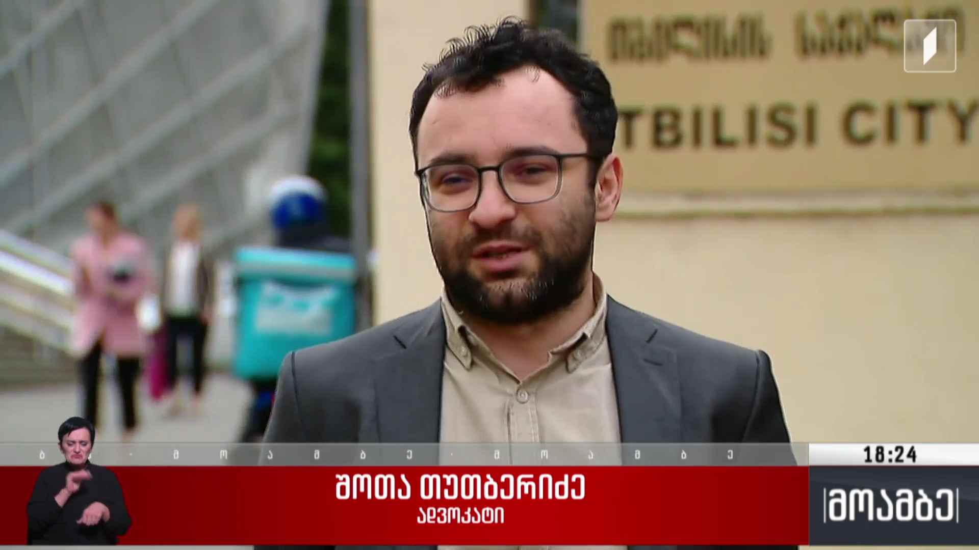ჯგუფურ ძალადობაში ბრალდებულების სასამართლო