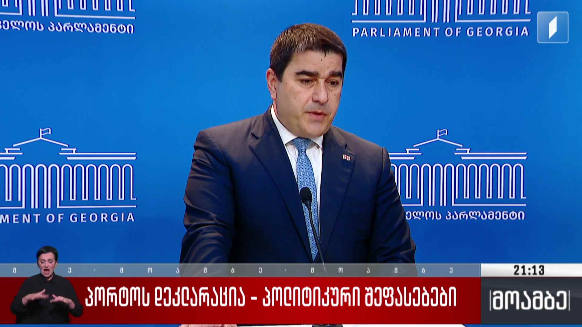 პორტოს დეკლარაცია - პოლიტიკური შეფასებები 